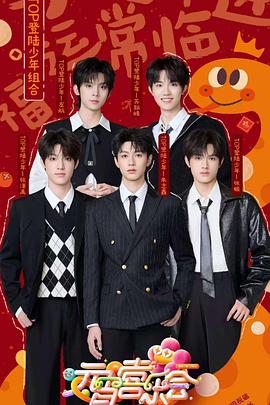 糖心Vlog精品一区二区《2025湖南卫视芒果TV元宵喜乐会》免费在线观看