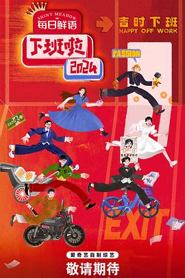 糖心Vlog精品一区二区《下班啦2024》免费在线观看