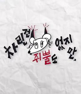 糖心vlog官网《虽然没准备什么菜第三季》免费在线观看