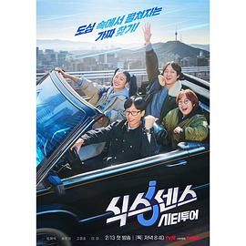 糖心vlog官网观看《第六感 城市观光》免费在线观看