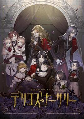 糖心vlog官网观看《德里科的托儿所》免费在线观看