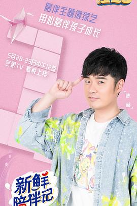 糖心vlog官网《新鲜陪伴记》免费在线观看