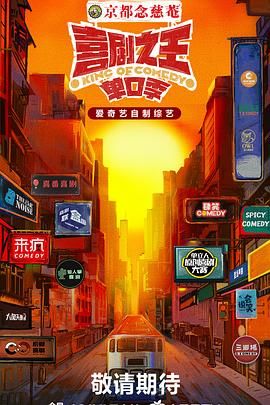 糖心vlog官网观看《喜剧之王·单口季》免费在线观看