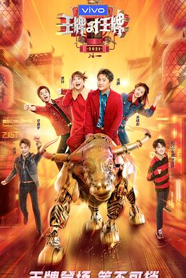 糖心vlog官网《王牌对王牌 第六季》免费在线观看