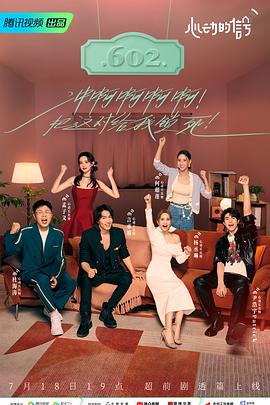 糖心vlog官网观看《心动的信号 第六季》免费在线观看