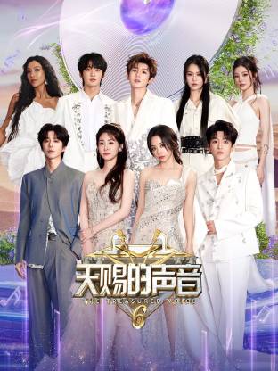 糖心Vlog精品一区二区《天赐的声音 第六季》免费在线观看