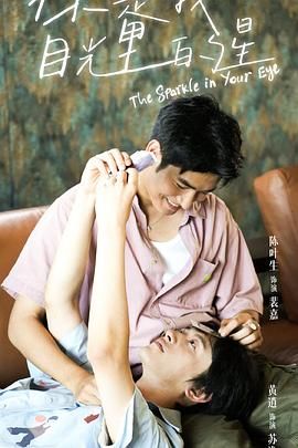 糖心Vlog精品一区二区《你是我目光里的星》免费在线观看