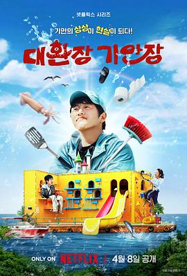 糖心vlog官网观看《旗安84的奇趣民宿》免费在线观看