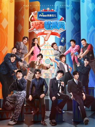 糖心Vlog精品一区二区《火星情报局 第七季》免费在线观看