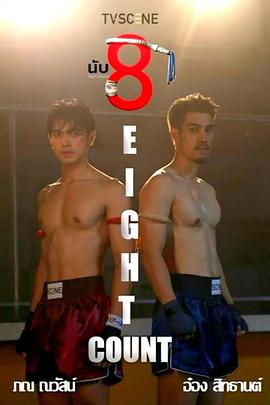 糖心vlog官网观看《击倒数八》免费在线观看