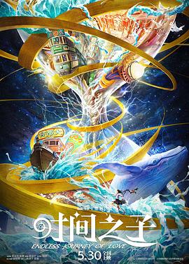 糖心vlog官网观看《时间之子》免费在线观看