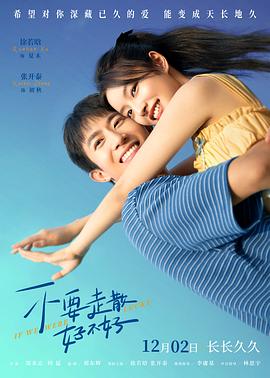 糖心vlog官网《不要走散好不好》免费在线观看