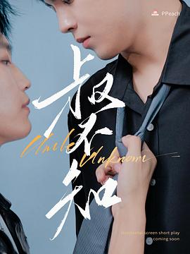 糖心vlog官网观看《叔不知》免费在线观看