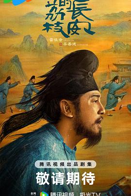 糖心Vlog精品一区二区《长安的荔枝[预告片]》免费在线观看