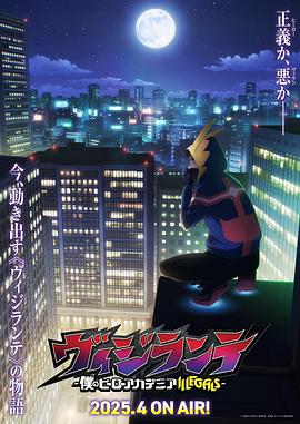 糖心Vlog精品一区二区《正义使者-我的英雄学院之非法英雄-》免费在线观看