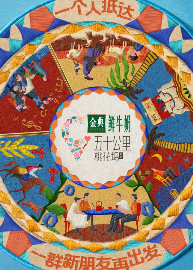 糖心vlog官网《五十公里桃花坞5》免费在线观看